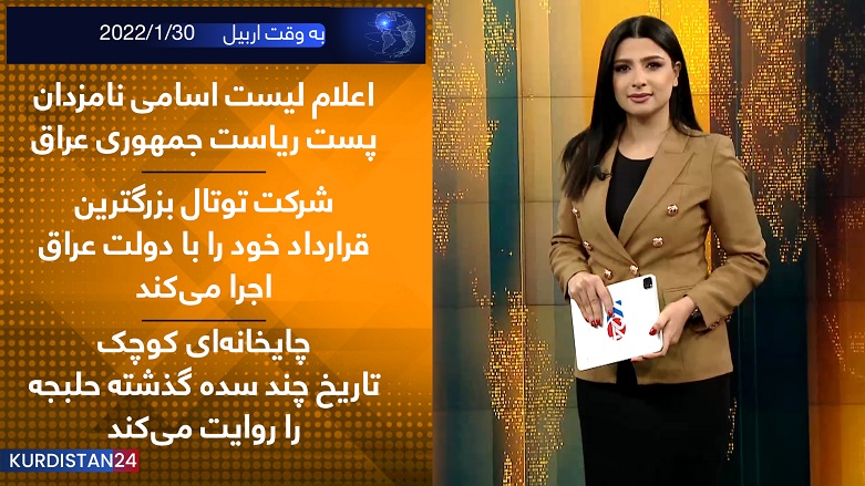 به وقت اربیل